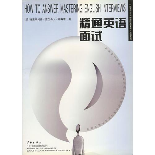 精通英語(yǔ)面試