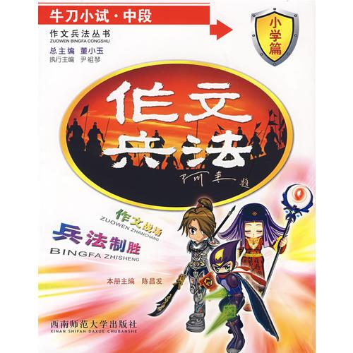 作文兵法：牛刀小試·中段