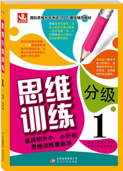 思維分級訓(xùn)練1