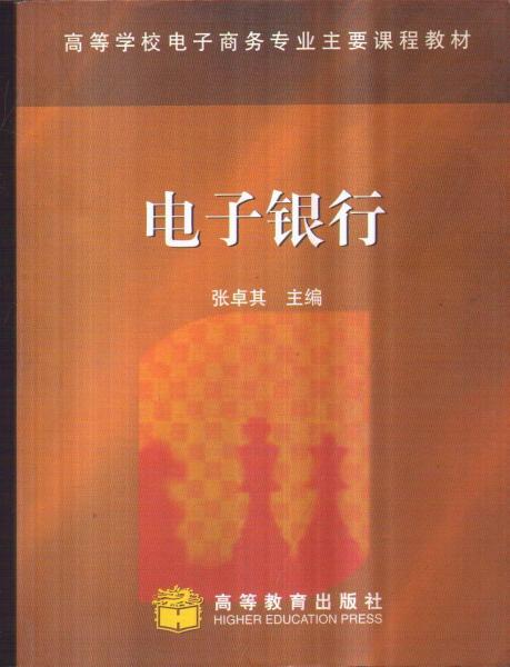 電子銀行