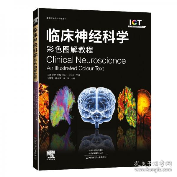 臨床神經(jīng)科學(xué)：彩色圖解教程