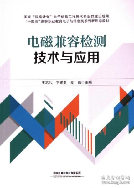 電磁兼容檢測技術(shù)與應(yīng)用