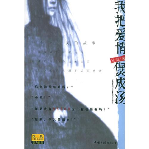 我把愛情煲成湯
