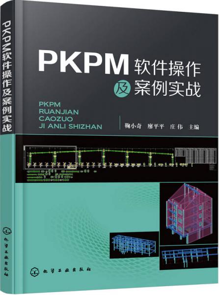 PKPM软件操作及案例实战