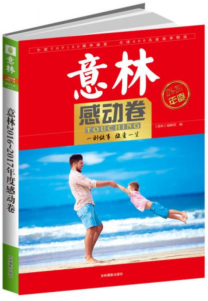 2016年度特刊（感动卷）