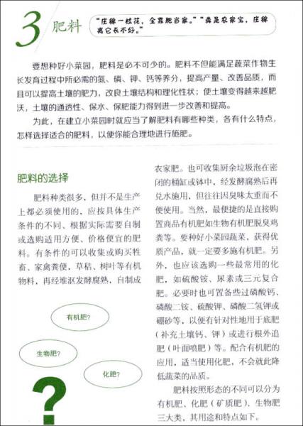 菜园里的门道：农田小菜园蔬菜种植技术简编