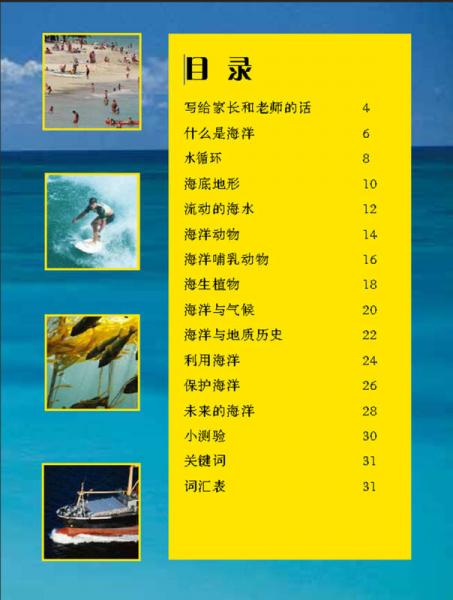 我们的地球 海洋