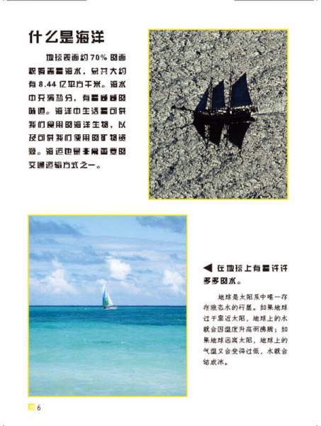 我们的地球 海洋