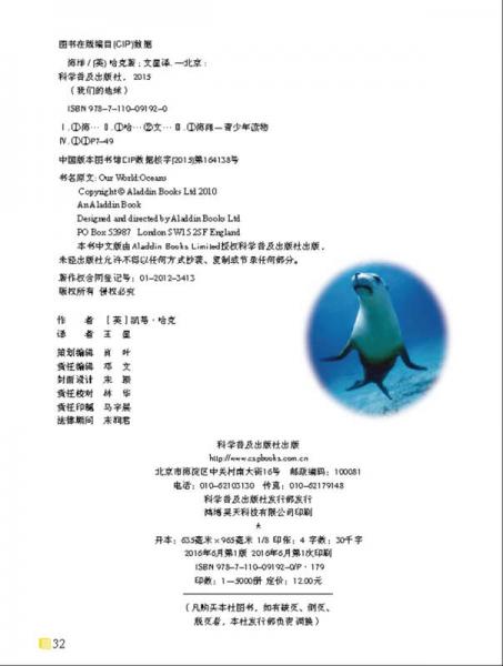 我们的地球 海洋