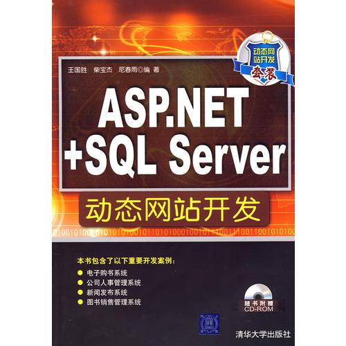 ASP.NET+SQL Server动态网站开发