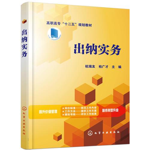 出納實(shí)務(wù)(杭瑞友)