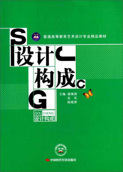 設(shè)計(jì)構(gòu)成