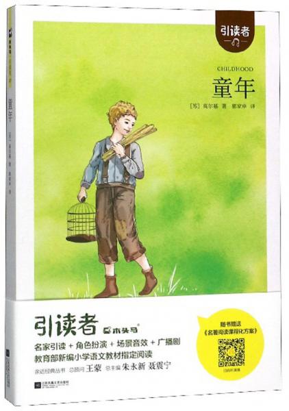 童年/引讀者