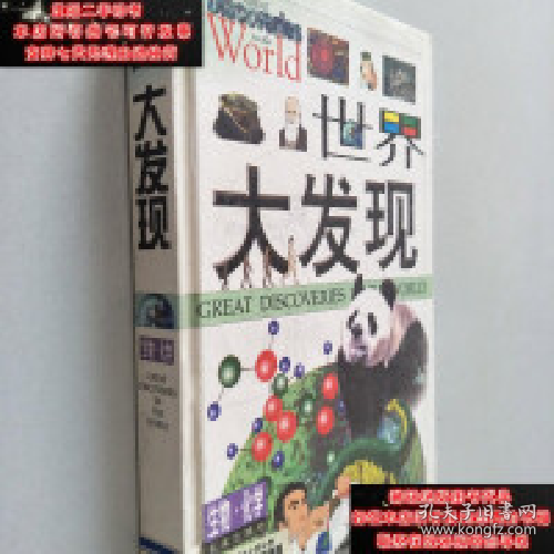 世界大發(fā)現(xiàn) 生物. 