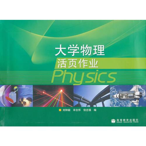 大學物理活頁作業(yè)