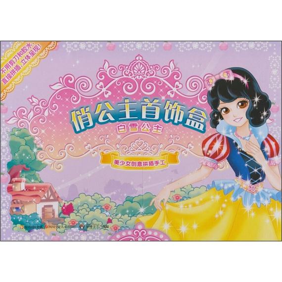 俏公主首饰盒：白雪公主