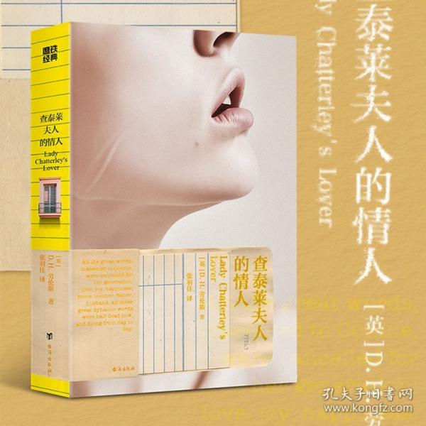 查泰莱夫人的人
