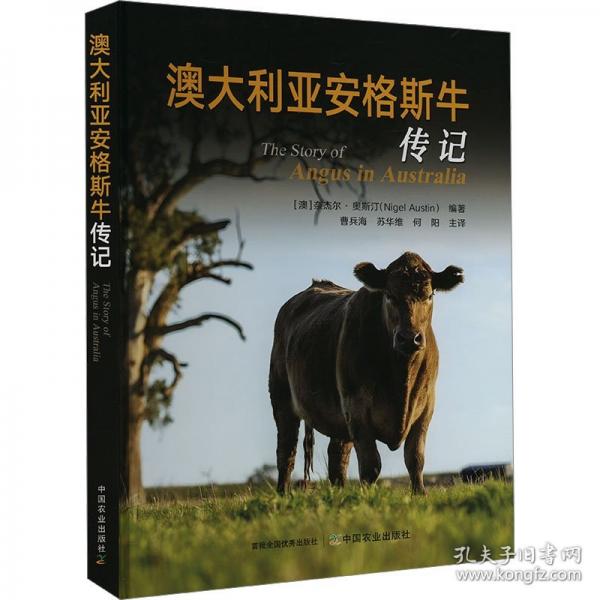 澳大利亞安格斯牛傳記
