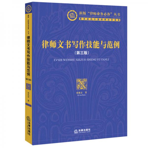 律師文書寫作技能與范例