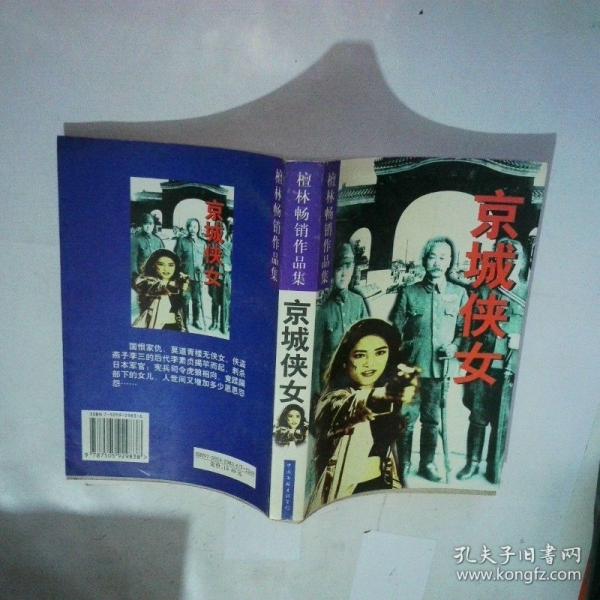 京城俠女