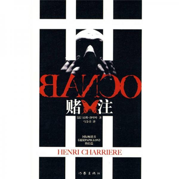 賭注