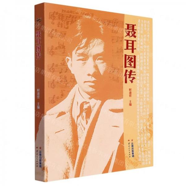 聶耳圖傳