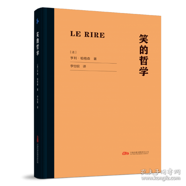 笑的哲學