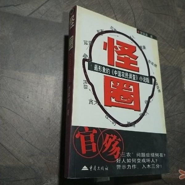 怪圈