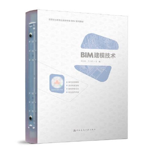 BIM建模技术