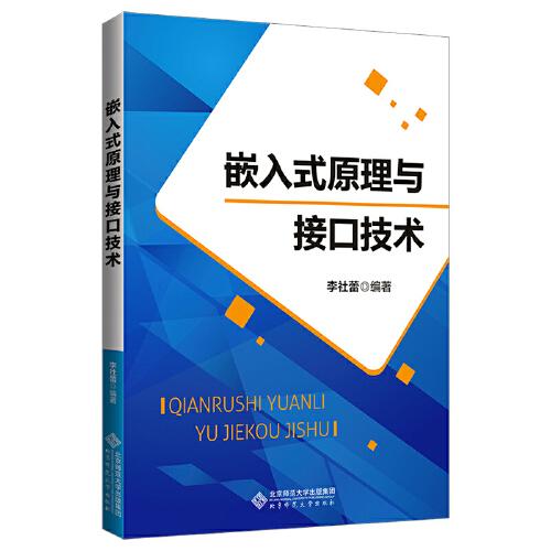 嵌入式原理與接口技術(shù)