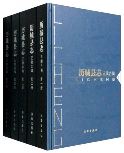 简体中文分类:历史1张插图图片内容简介:本书是乾隆《历城县志》与