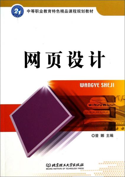 網(wǎng)頁設(shè)計