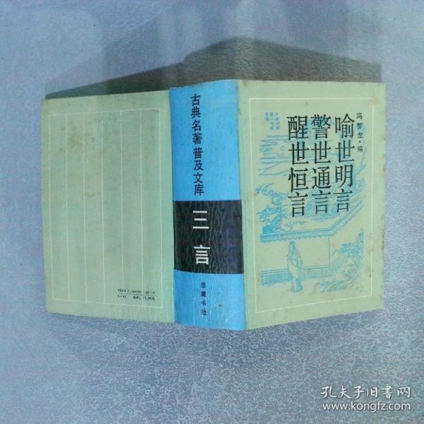 喻世明言