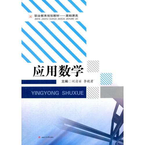 應(yīng)用數(shù)學(xué)