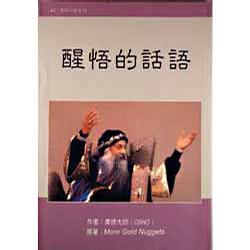 醒悟的話語(yǔ)