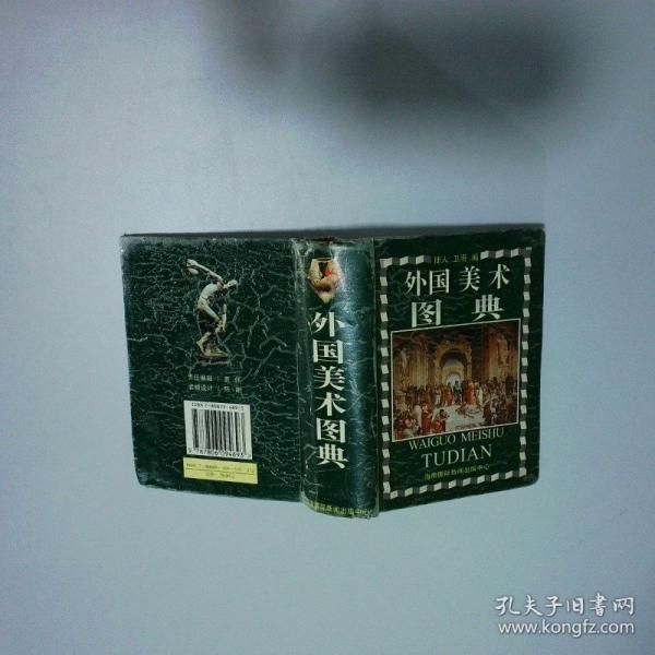 外國(guó)美術(shù)圖典
