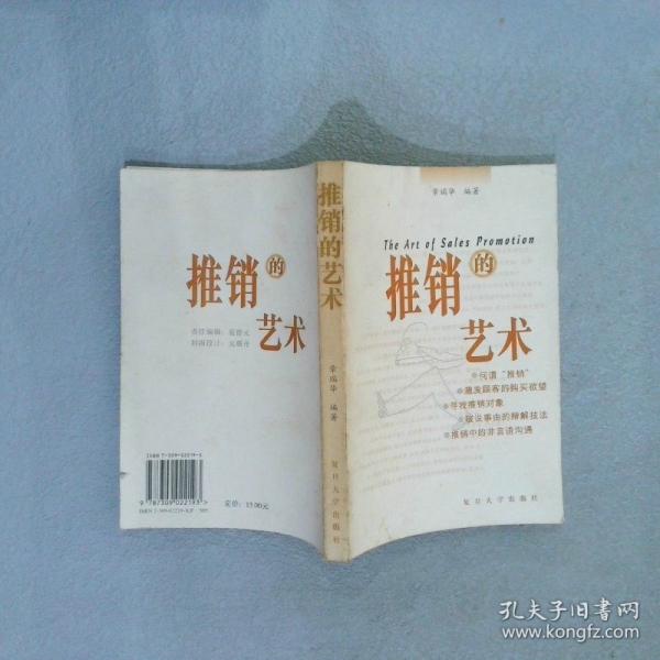 推銷的藝術(shù)