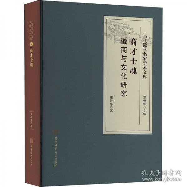 商才士魂 :