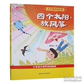 大作家的語文課 注音全彩美繪