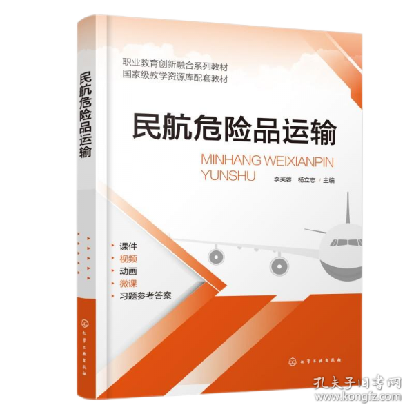 民航危險品運輸
