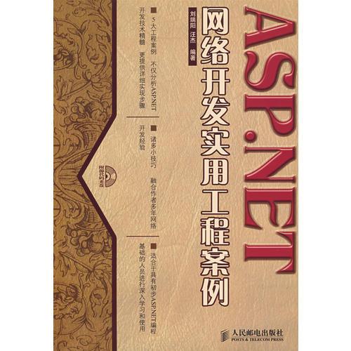 ASP.NET网络开发实用工程案例(1CD)