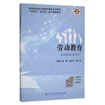 勞動(dòng)教育