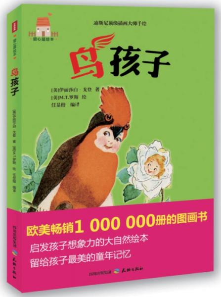 愛心屋繪本：鳥孩子