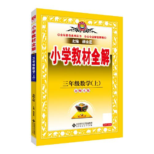 2025秋 小学教材全解