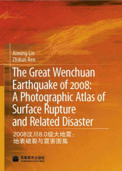 2008汶川8.0级大地震：地表破裂与震害图集（英文版）