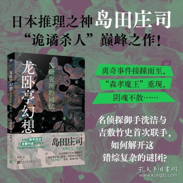 龍臥亭幻想：N的回憶