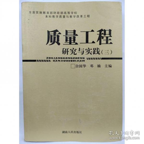 質(zhì)量工程研究與實(shí)踐. 3