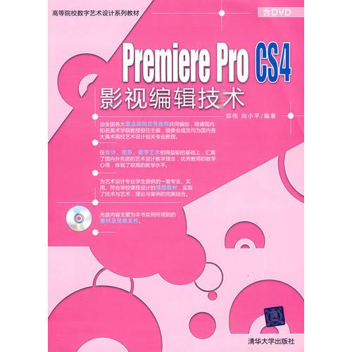 Premiere Pro CS4影视编辑技术