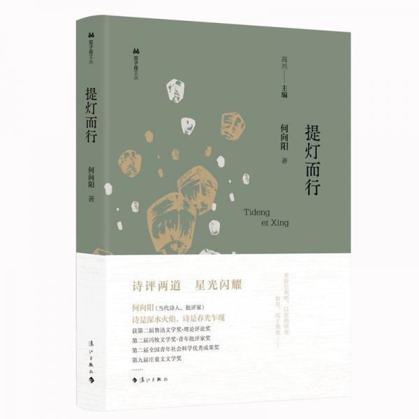 提燈而行