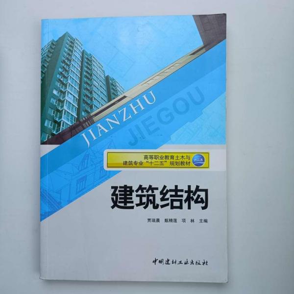 建筑結(jié)構(gòu)